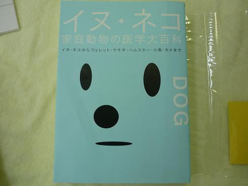 イヌ・ネコ