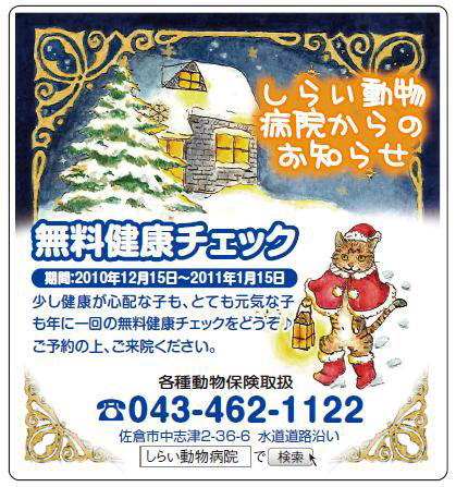 動物病院お知らせ